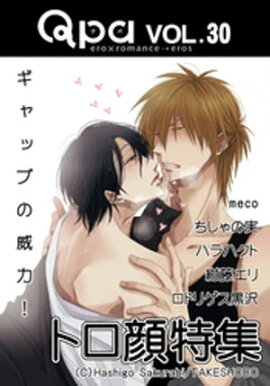 Qpa Vol.30　トロ顔　ギャップの威力！ 