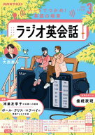NHKラジオ ラジオ英会話 2026年3月号［雑誌］【電子書籍】
