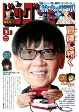 ビッグコミック 2026年15号（2026年7月24日発売） 