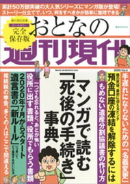 楽天ブックス: 週刊現代別冊 おとなの週刊現代 2021 vol．7 