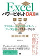 Excel�ѥ�ԥܥå� DAX�� 3�ĤΥ롼���5�ĤΥѥ�����ǥǡ���ʬ�Ϥ�ޥ�����������
