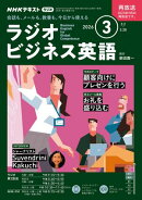 ＮＨＫラジオ ラジオビジネス英語 2026年3月号［雑誌］