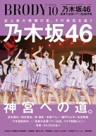 BRODY 2026年10月号 【電子書籍】[ BRODY編集部 ]