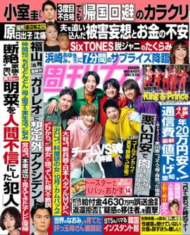 週刊女性 2022年 05月24日号 
