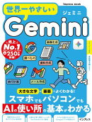 世界一やさしいGemini