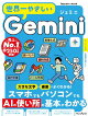 世界一やさしいGemini