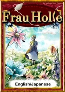 Frau HolleEnglish/Japanese versions 
