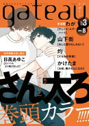 gateau (ガトー) 2024年3月号 ver.B