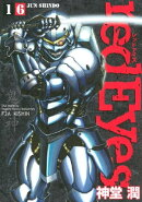 ｒｅｄＥｙｅｓ（１６）