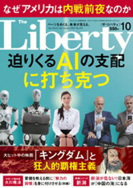 The Liberty　(ザリバティ) 2024年10月号【電子書籍】[ 幸福の科学出版 ]