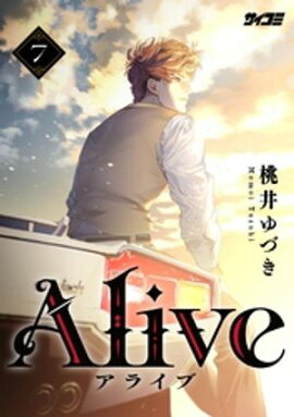Alive（７） 