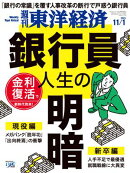 週刊東洋経済 2025年11月1日号