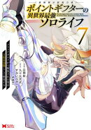 ポイントギフター《経験値分配能力者》の異世界最強ソロライフ 〜ブラックギルドから解放された男は万能最強職とし…