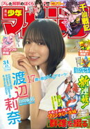 週刊少年マガジン 2026年34号[2026年7月22日発売]