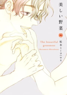 美しい野菜（２） 