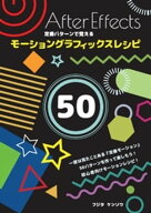After Effects 定番パターンで覚える モーショングラフィックスレシピ 【電子書籍】[ 藤田賢三 ]