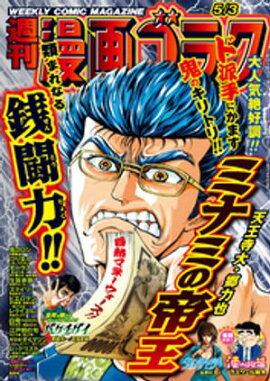 漫画ゴラク 2024年 5/3 号 