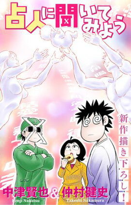 ホラー シルキー　占人に聞いてみよう　story03 