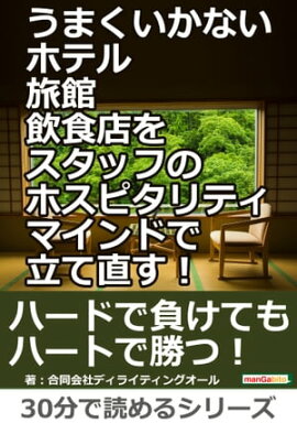 ���ޤ������ʤ��ۥƥ롦ι�ۡ�����Ź�򥹥��åդΥۥ��ԥ���ƥ��ޥ���ɤ�Ω��ľ���� 