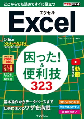 �Ǥ���ݥ��å� Excel ���ä�! &������323 Office 365/2019/2016/2013�б� 