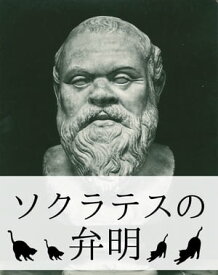 楽天市場 ソクラテス プラトン アリストテレス 教育の通販