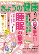NHK きょうの健康 2026年4月号［雑誌］【電子書籍】