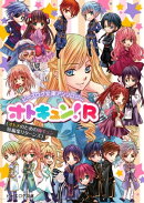 ビーズログ文庫アンソロジー オトキュン!R