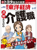 週刊東洋経済　2014年5月17日号