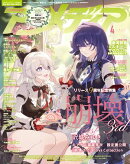アニメディア 2026年4月号