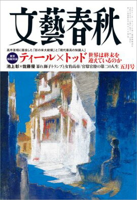 文藝春秋 2026年5月号 