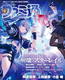 週刊ファミ通 2026年5月7日号 No.1945