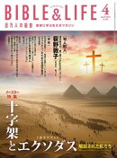 百万人の福音2025年4月号[雑誌]