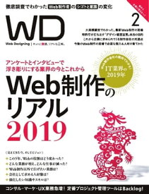 Web Designing 2019年2月号【電子書籍】