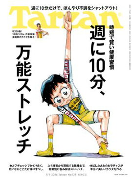 Tarzan (ターザン) 2026年7月9日号 No.928 [週に10分、万能ストレッチ] 