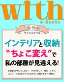with e-Books (ウィズイーブックス) インテリアと収納 “ちょこ変え”で私の部屋が見違える