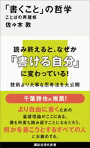 「書くこと」の哲学　ことばの再履修