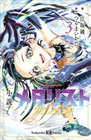 小説　メダリスト３