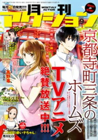 月刊アクション2018年9月号【電子書籍】[ 月刊アクション編集部 ]