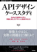 APIデザインケーススタディ ーーRubyの実例から学ぶ。問題に即したデザインと普遍の考え方