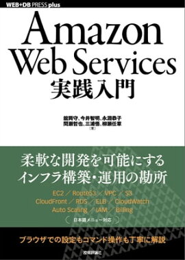 Amazon Web Services 