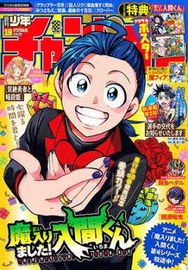 週刊少年チャンピオン2026年19号 