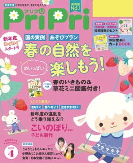 PriPri 2023ǯ4 