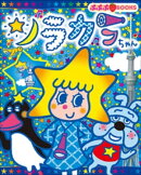 ソラカラちゃん