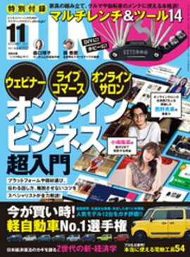 DIME (ダイム) 2020年 11月号 