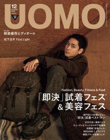 UOMO 2025年12月号【電子書籍】[ 集英社 ]
