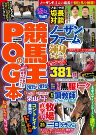 競馬王のPOG本 2025-2026【電子書籍】[ 競馬王編集部 ]