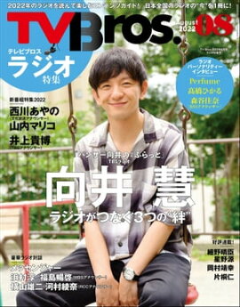 TV Bros. 2022ǯ 8 饸ý 