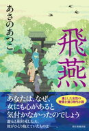 飛燕