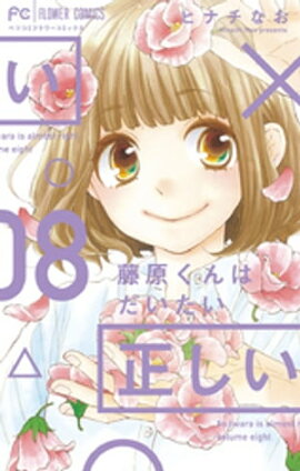 楽天kobo電子書籍ストア 秘密の花園アパート 上森優