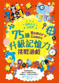 換個方式這樣想 75道升級記憶力挑戰遊戲【電子書籍】[ 葛瑞斯?摩爾 ]